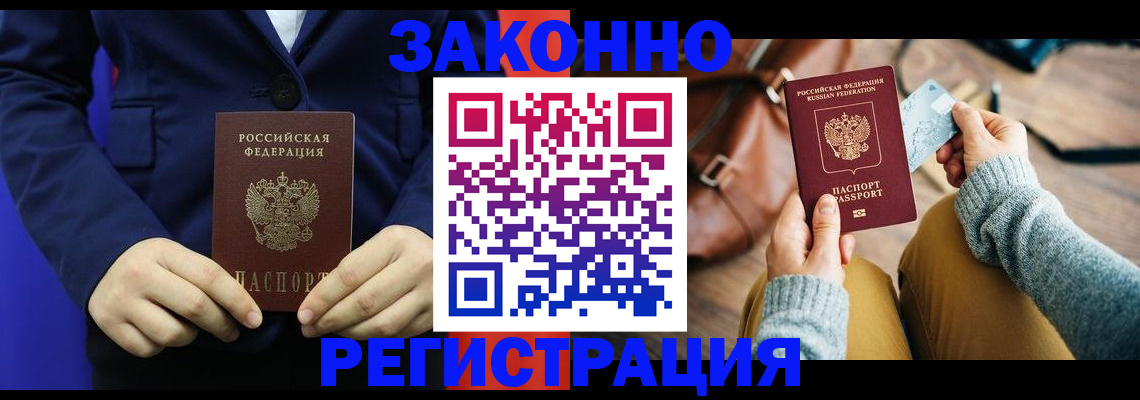 временная регистрация купить в Армавире