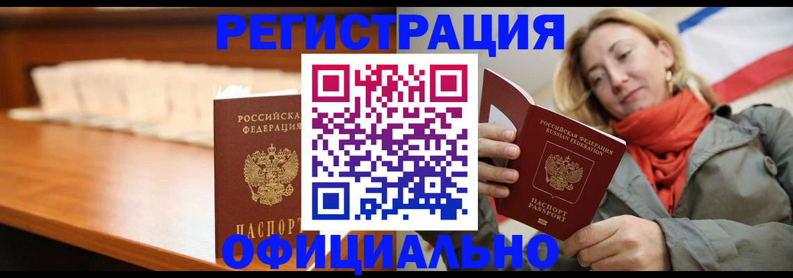 временная регистрация адрес в Армавире